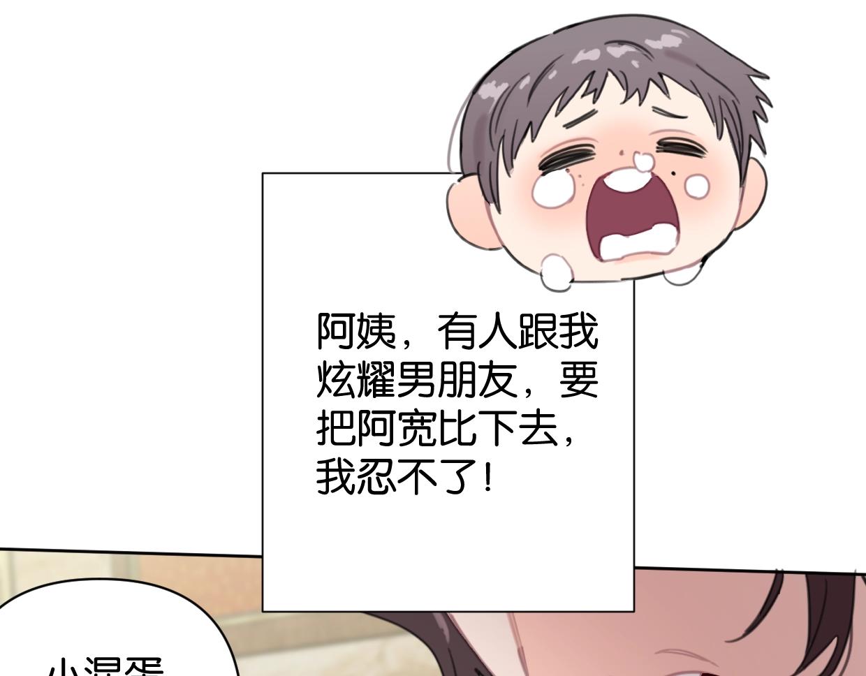 《叫我设计师》第64话 《炫夫》 第14页