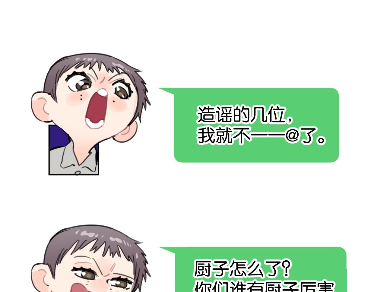 《叫我设计师》第64话 《炫夫》 第35页