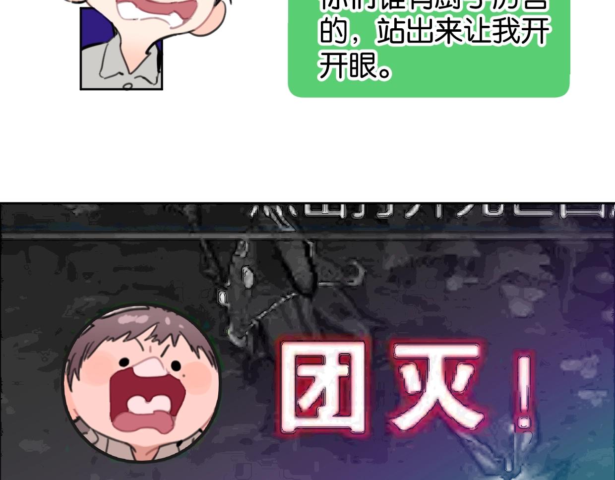 《叫我设计师》第64话 《炫夫》 第36页