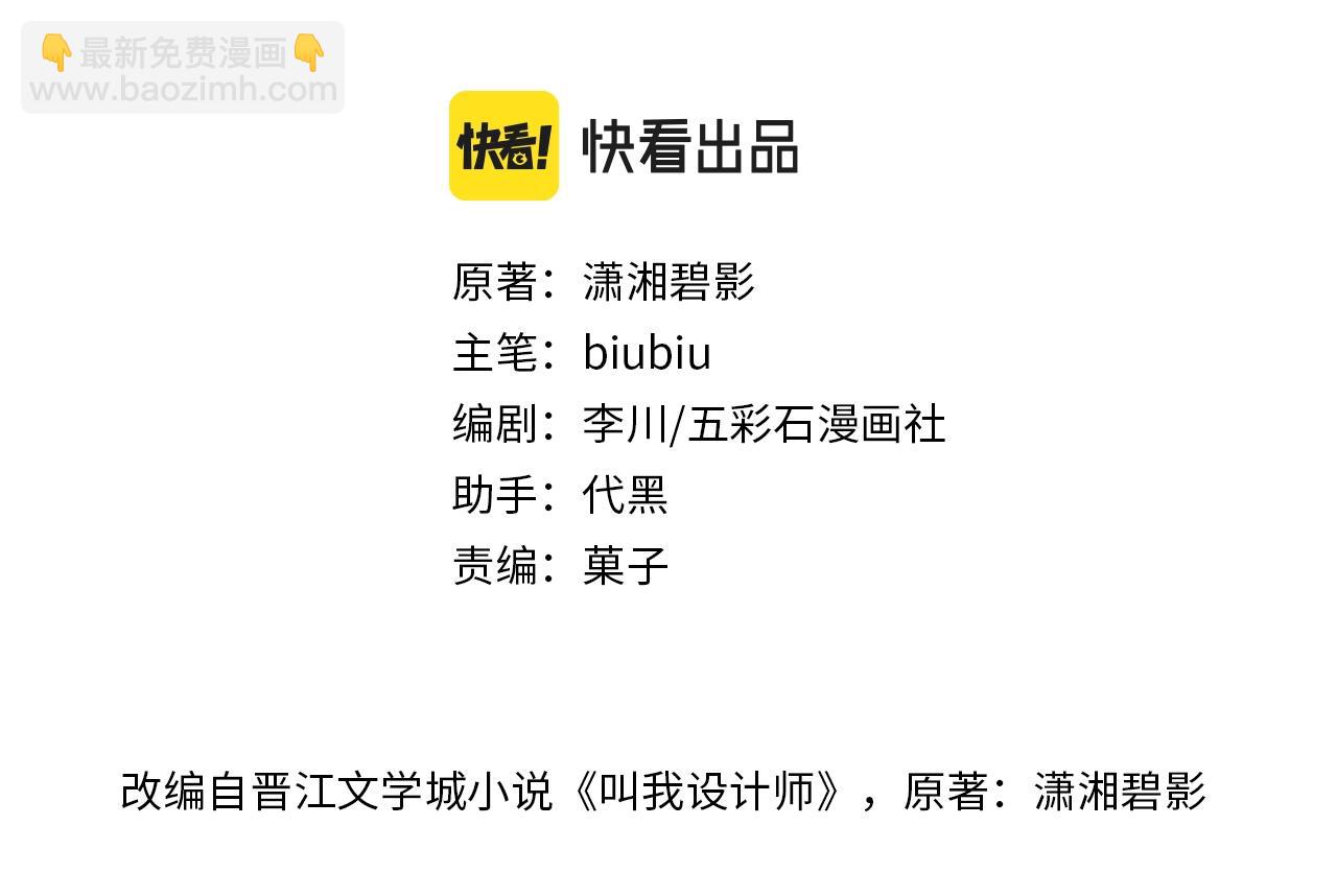 《叫我设计师》第64话 《炫夫》 第3页