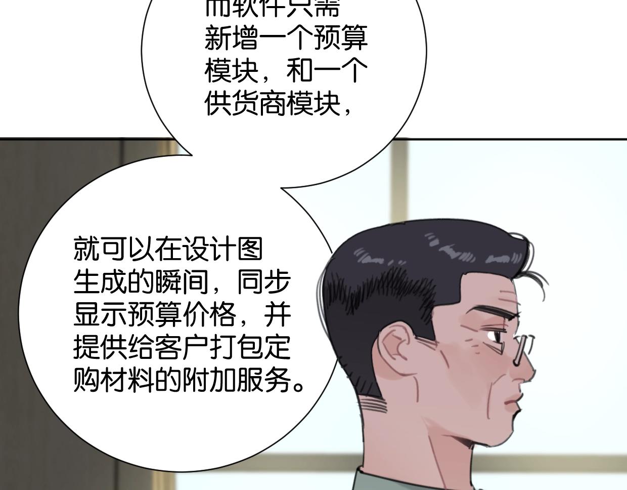 《叫我设计师》完结篇 恭喜升职! 第11页