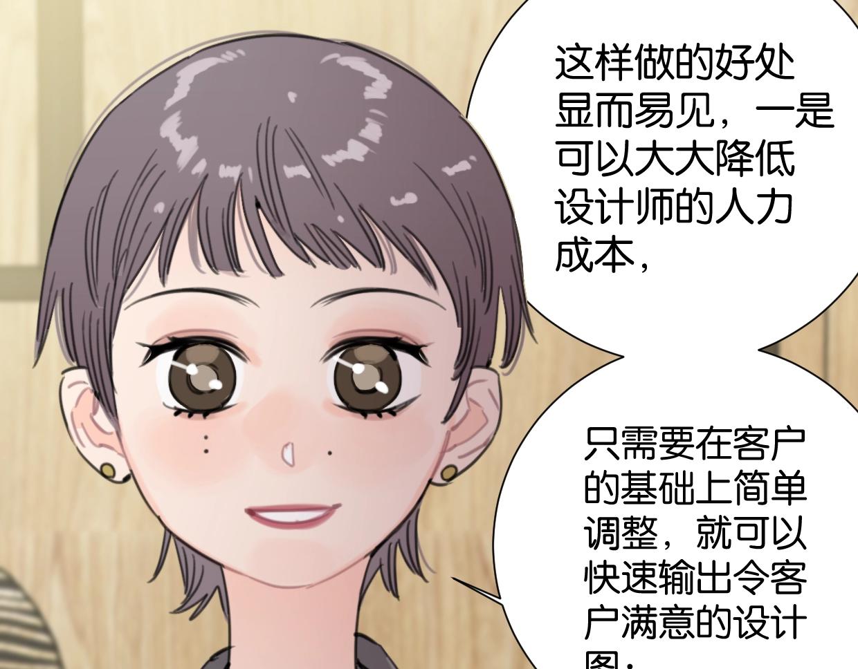 《叫我设计师》完结篇 恭喜升职! 第13页