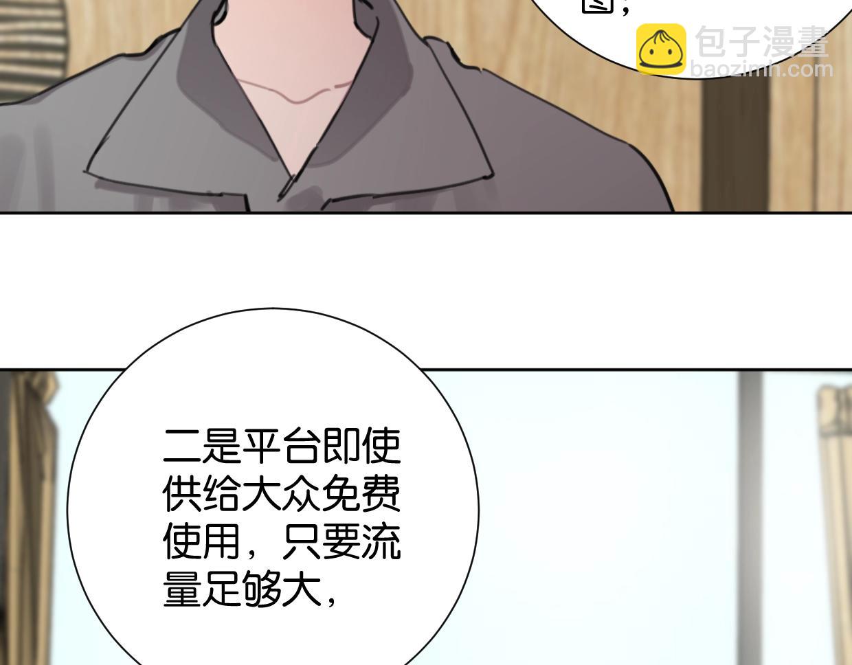《叫我设计师》完结篇 恭喜升职! 第14页
