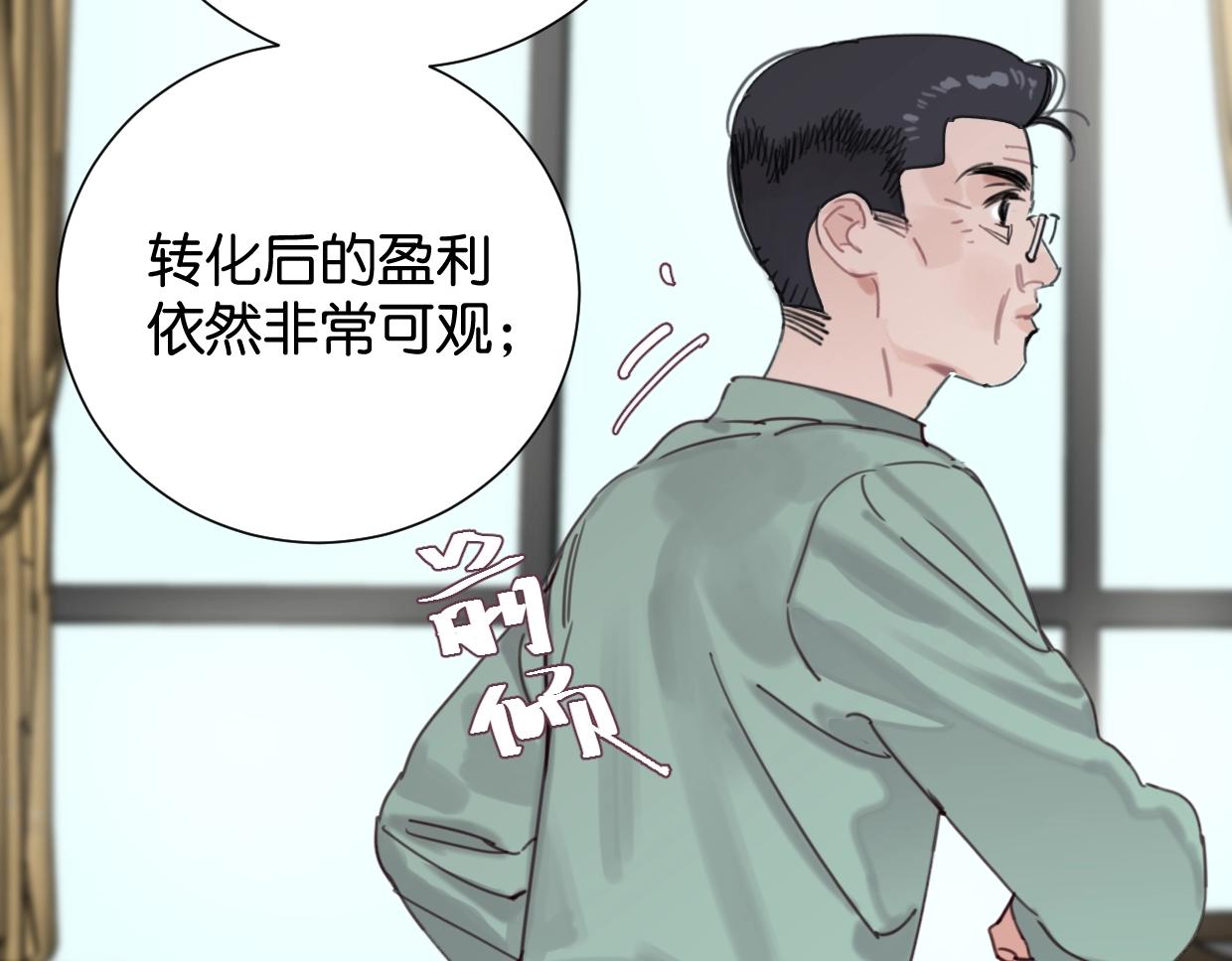 《叫我设计师》完结篇 恭喜升职! 第15页