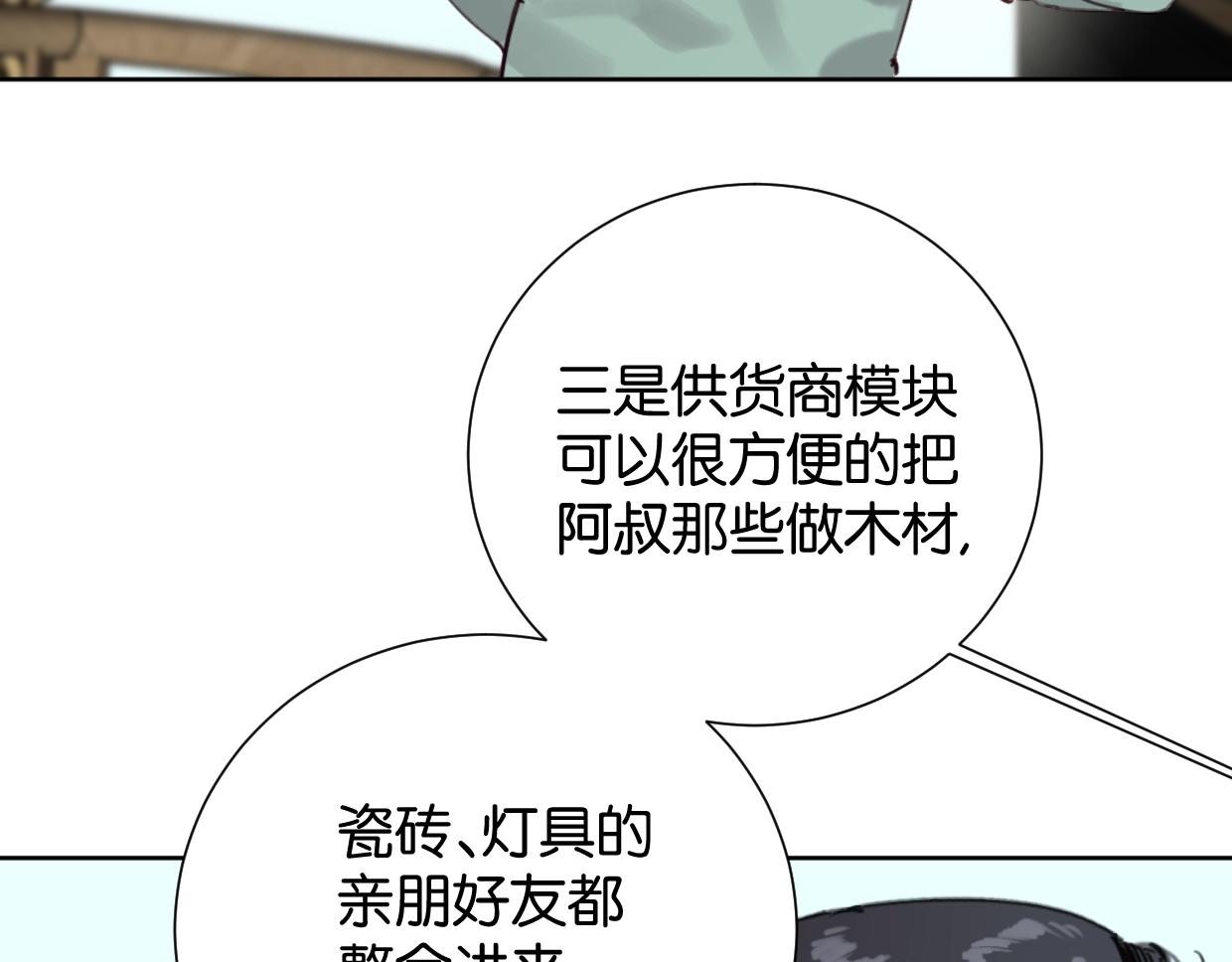 《叫我设计师》完结篇 恭喜升职! 第16页