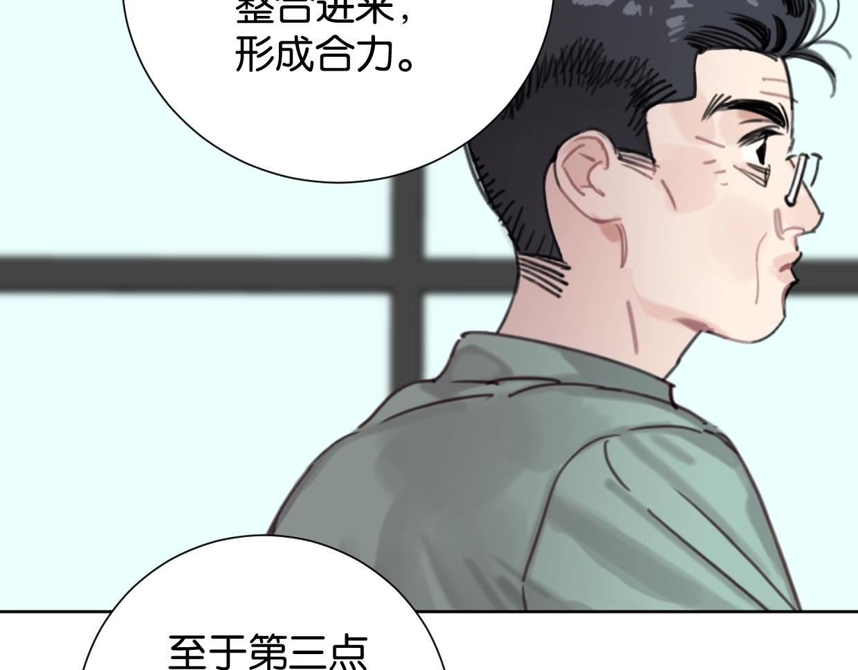 《叫我设计师》完结篇 恭喜升职! 第17页