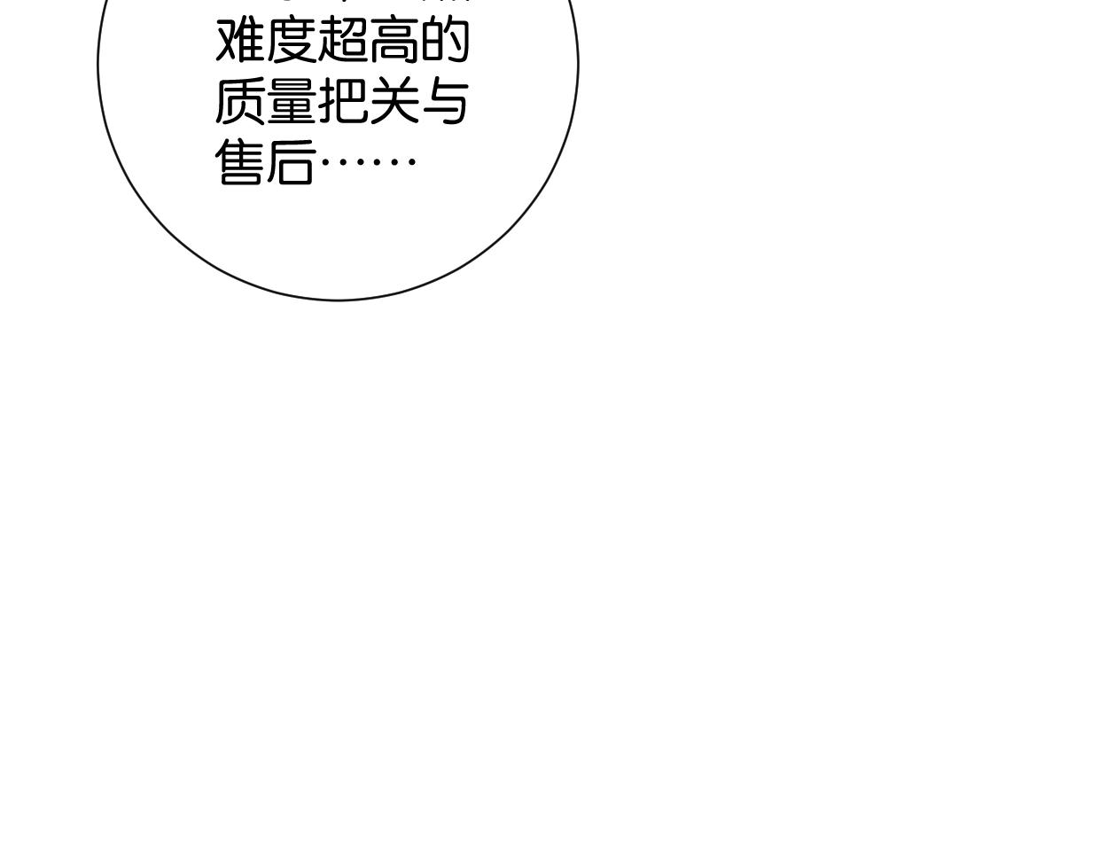《叫我设计师》完结篇 恭喜升职! 第18页