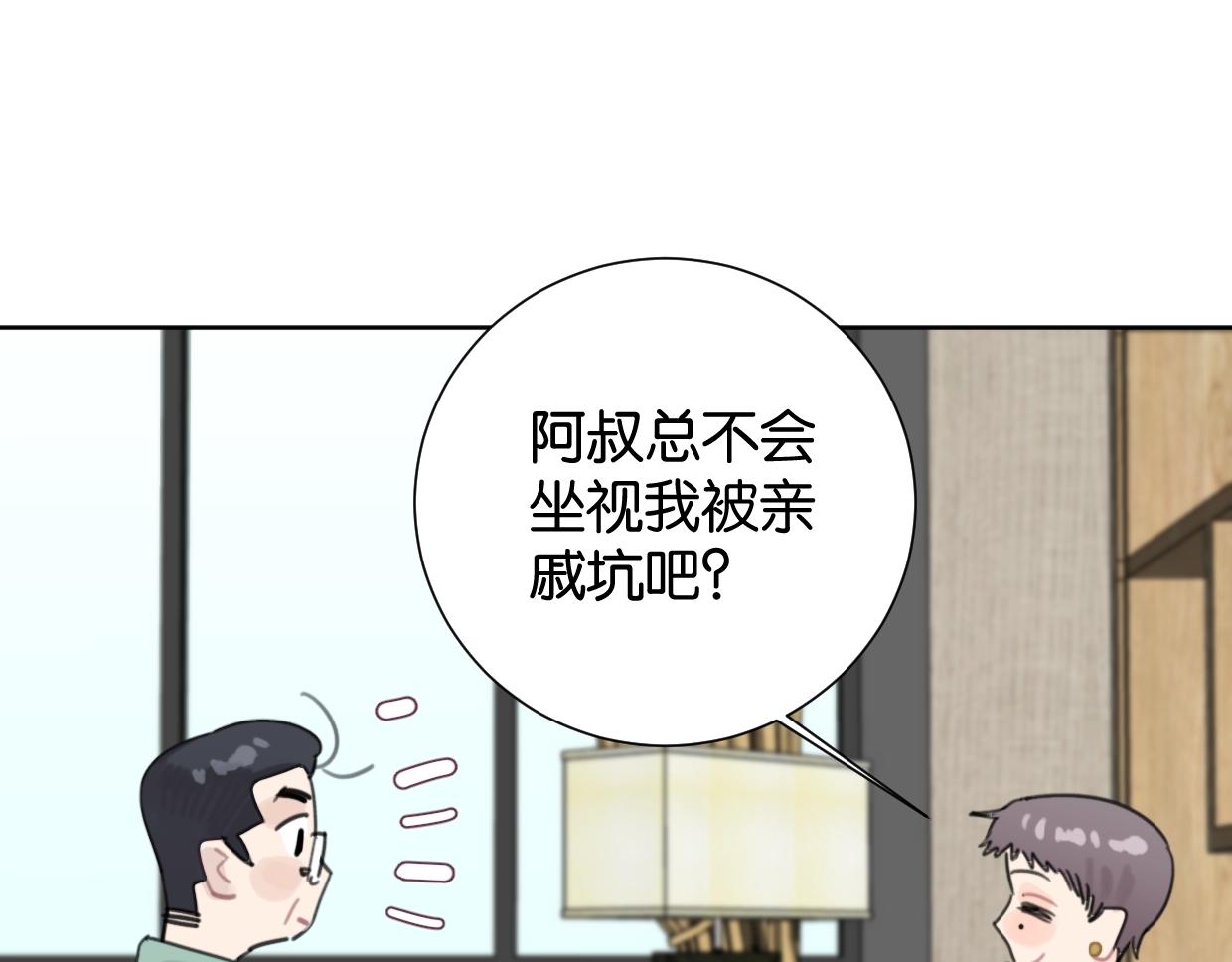 《叫我设计师》完结篇 恭喜升职! 第19页