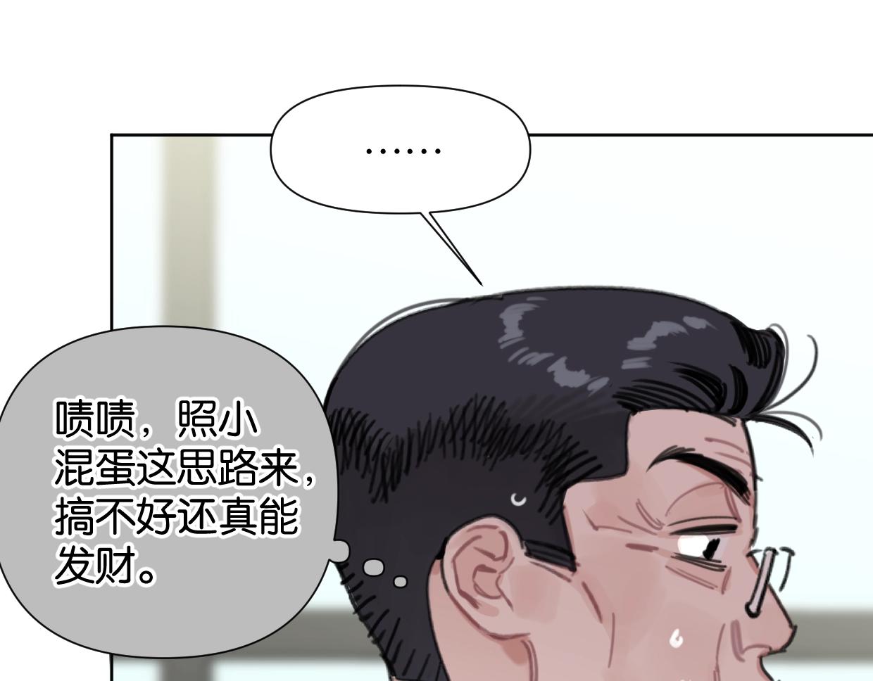 《叫我设计师》完结篇 恭喜升职! 第21页