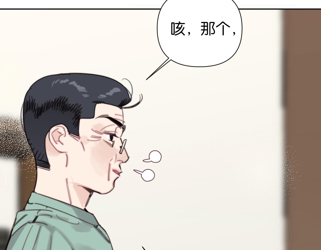 《叫我设计师》完结篇 恭喜升职! 第24页
