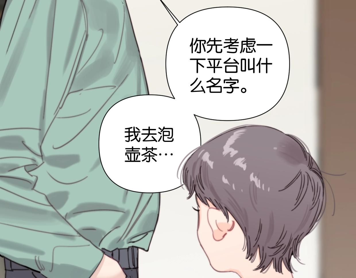 《叫我设计师》完结篇 恭喜升职! 第25页