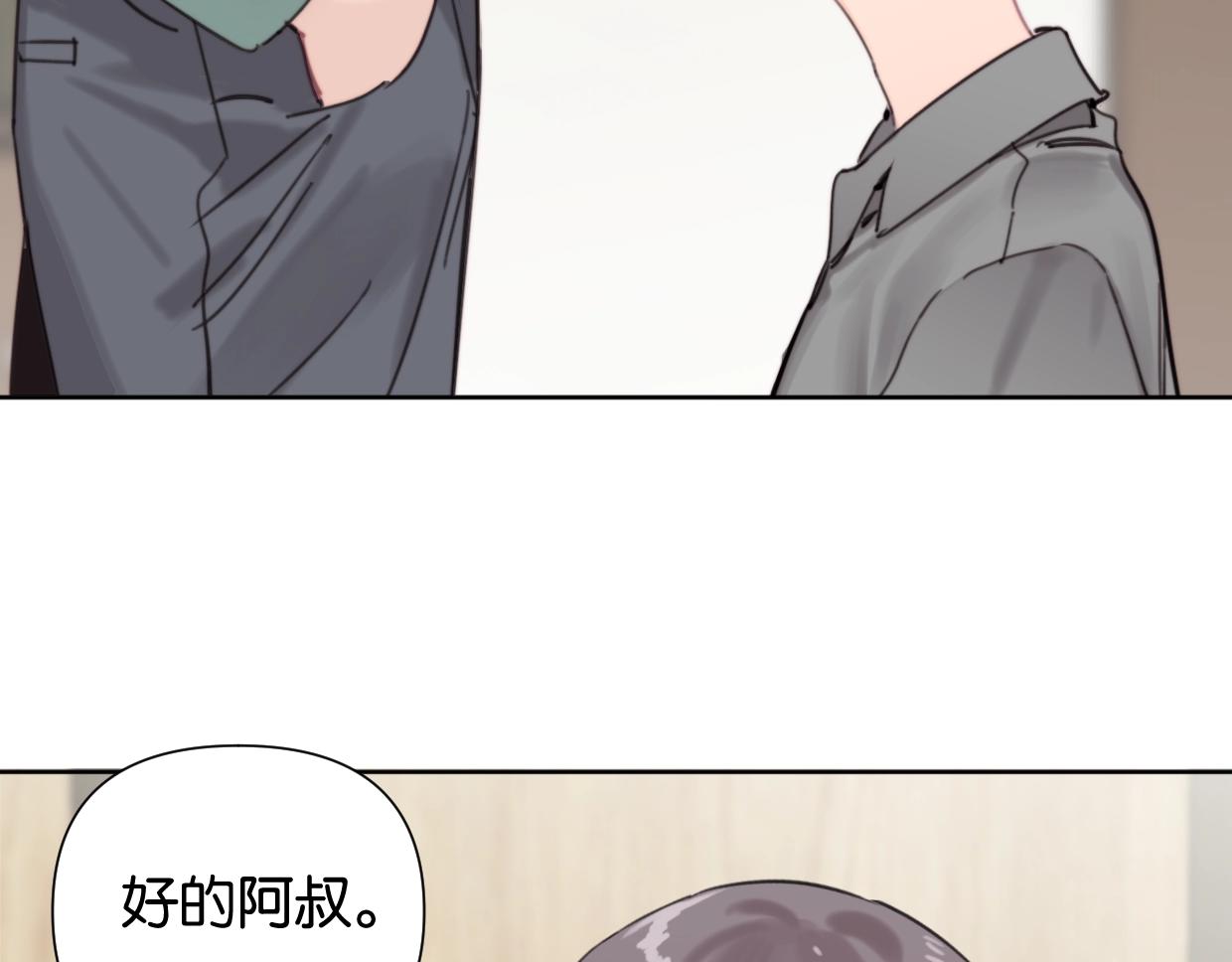 《叫我设计师》完结篇 恭喜升职! 第26页
