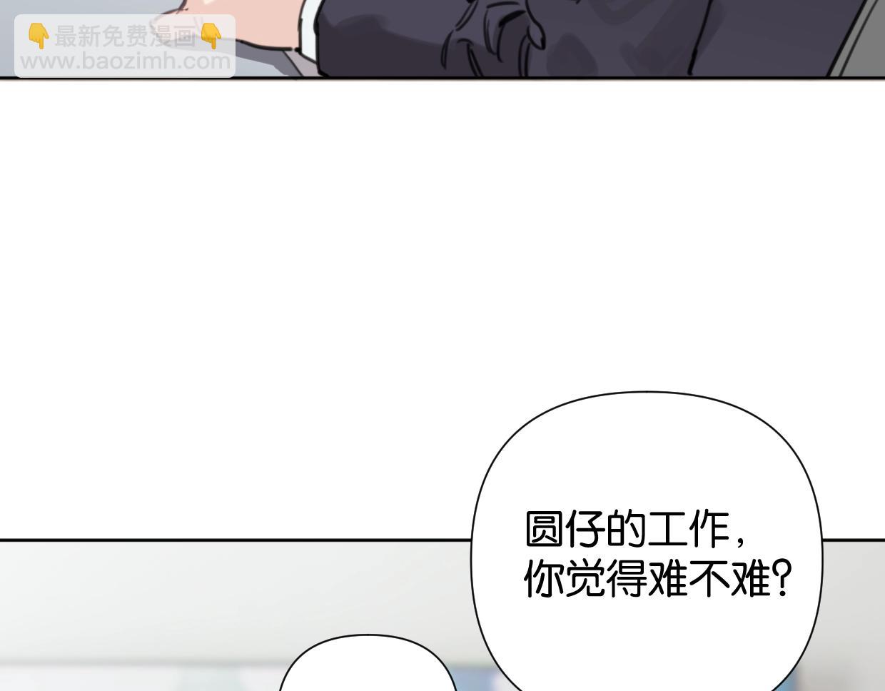 《叫我设计师》完结篇 恭喜升职! 第32页