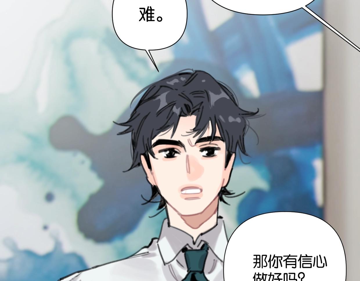 《叫我设计师》完结篇 恭喜升职! 第33页