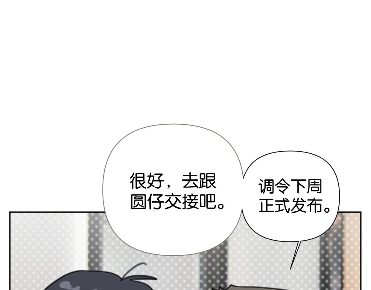 《叫我设计师》完结篇 恭喜升职! 第35页
