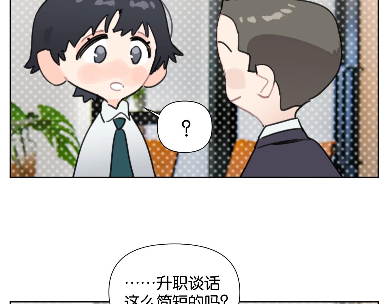 《叫我设计师》完结篇 恭喜升职! 第36页