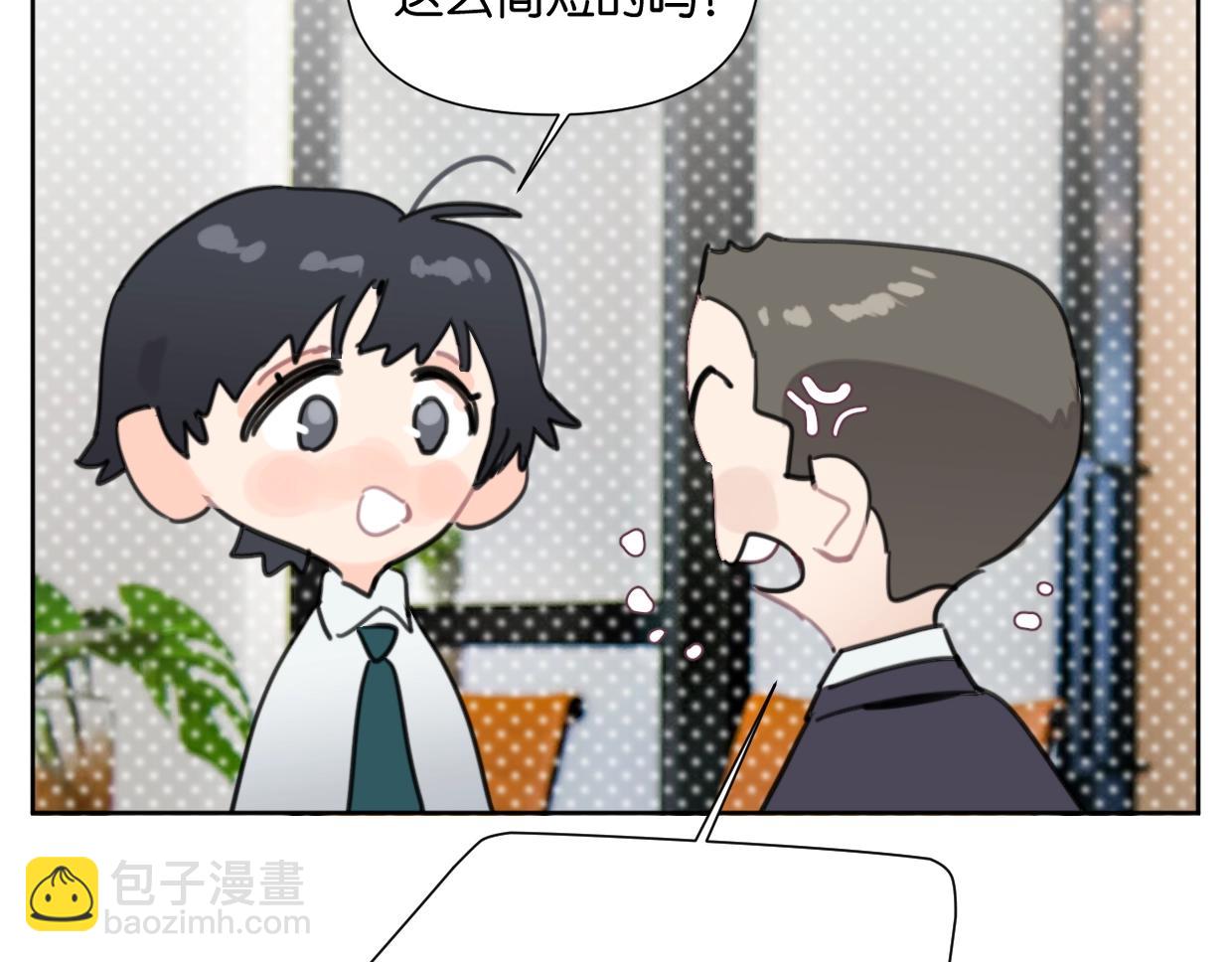 《叫我设计师》完结篇 恭喜升职! 第37页