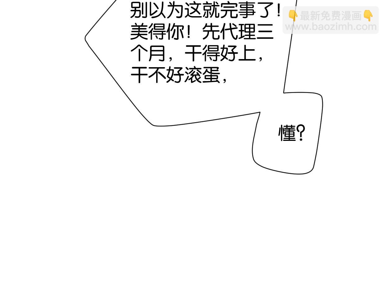《叫我设计师》完结篇 恭喜升职! 第38页