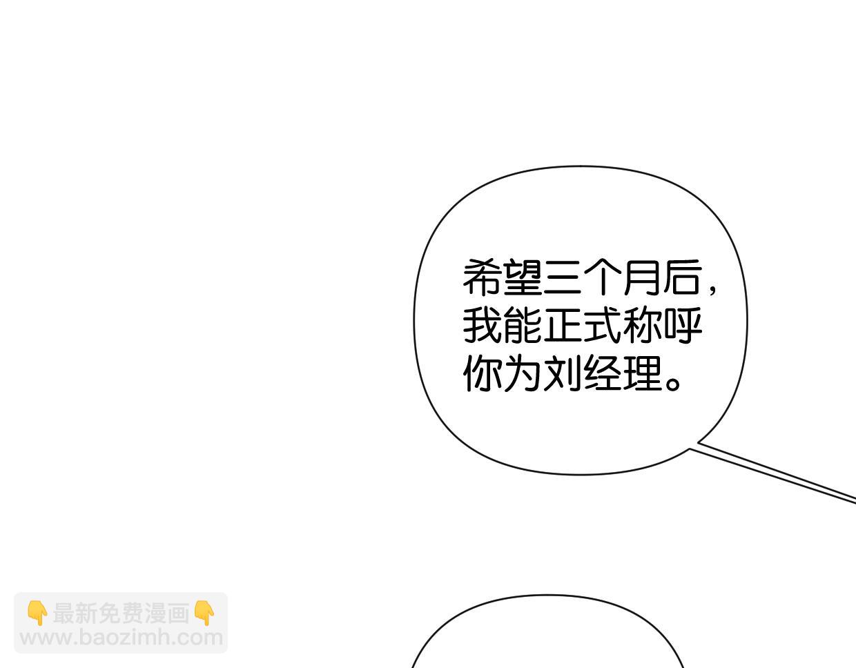 《叫我设计师》完结篇 恭喜升职! 第39页
