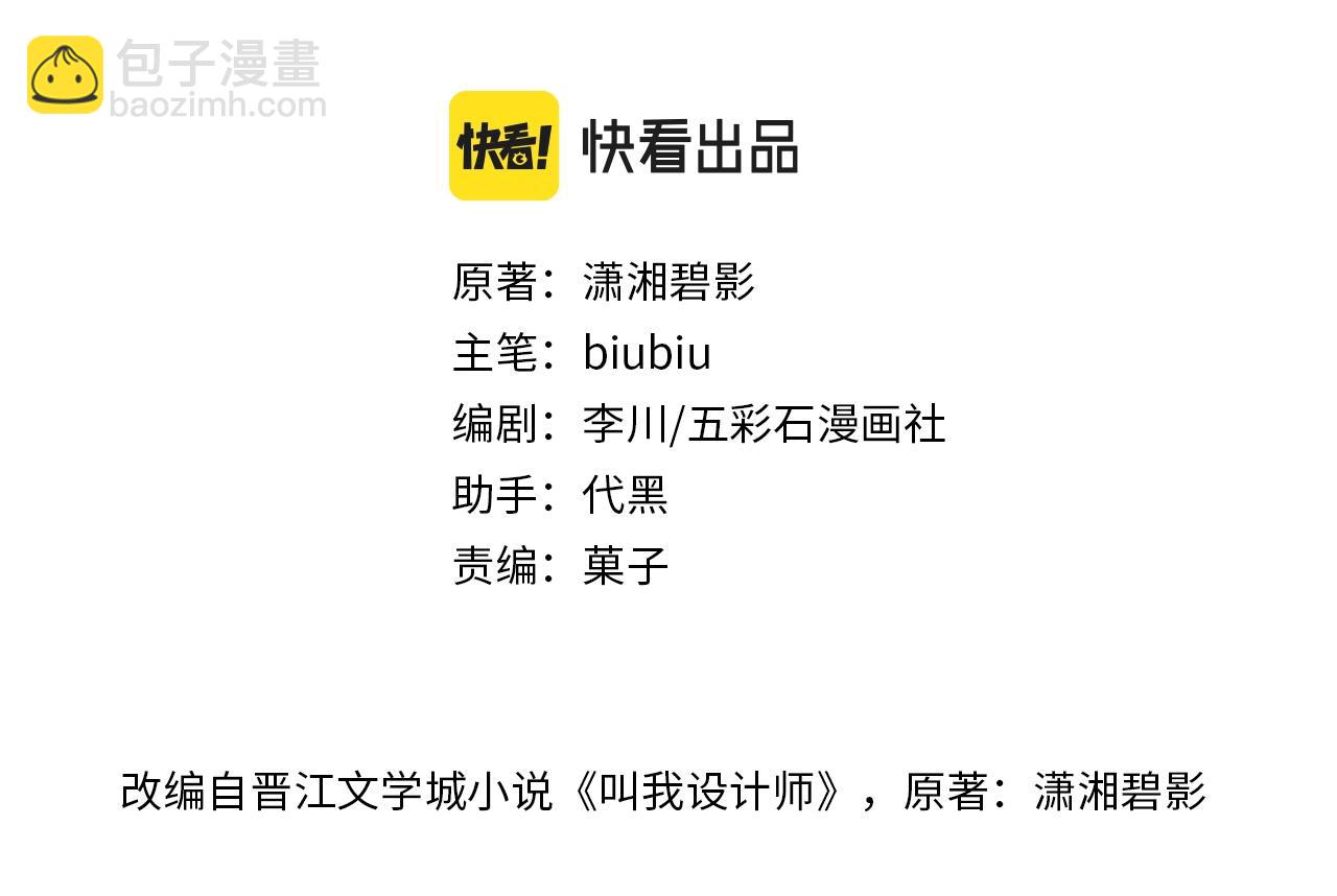 《叫我设计师》完结篇 恭喜升职! 第3页