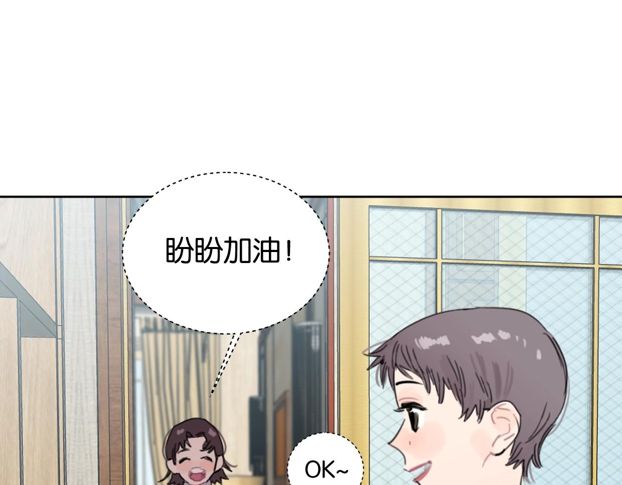 《叫我设计师》完结篇 恭喜升职! 第4页