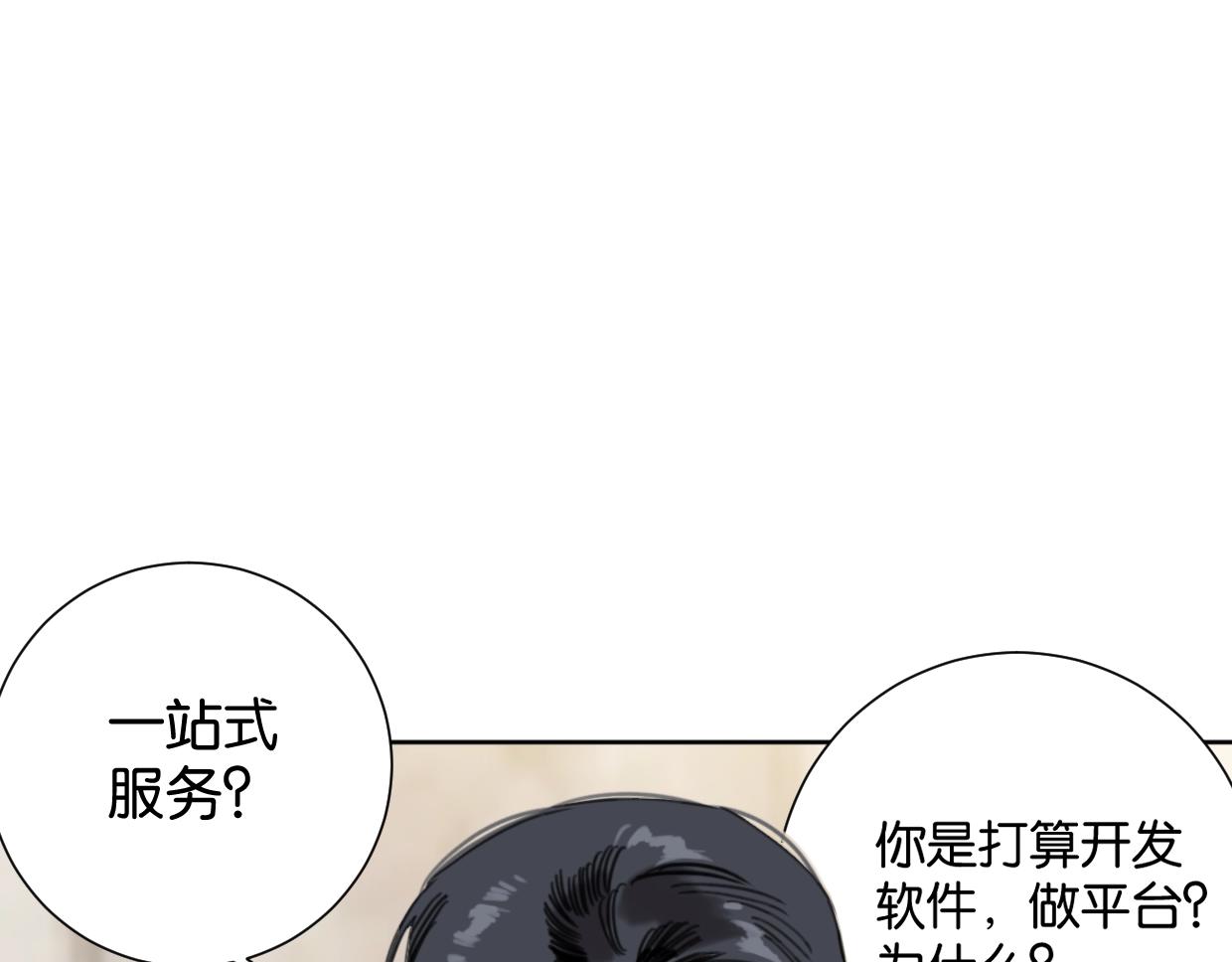 《叫我设计师》完结篇 恭喜升职! 第7页
