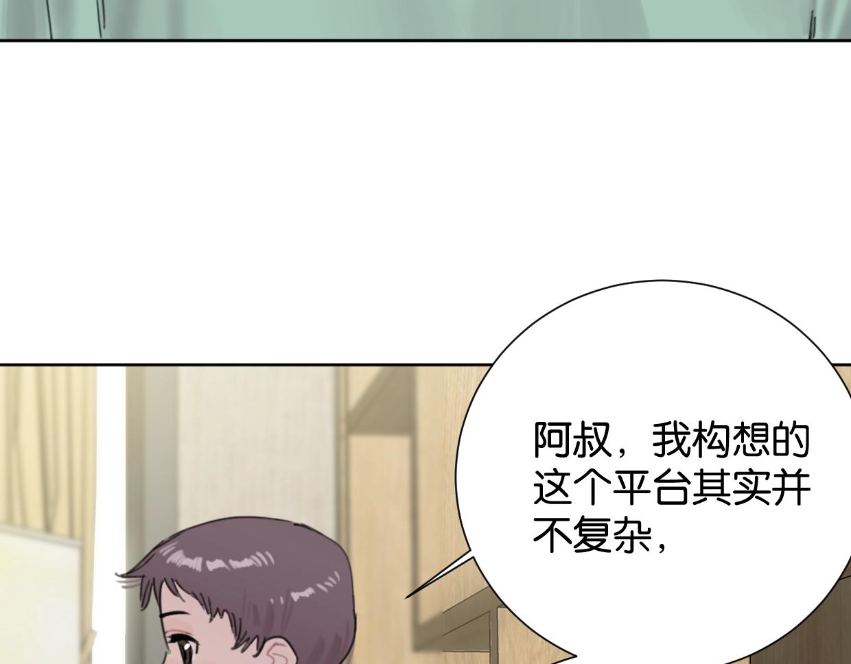 《叫我设计师》完结篇 恭喜升职! 第9页