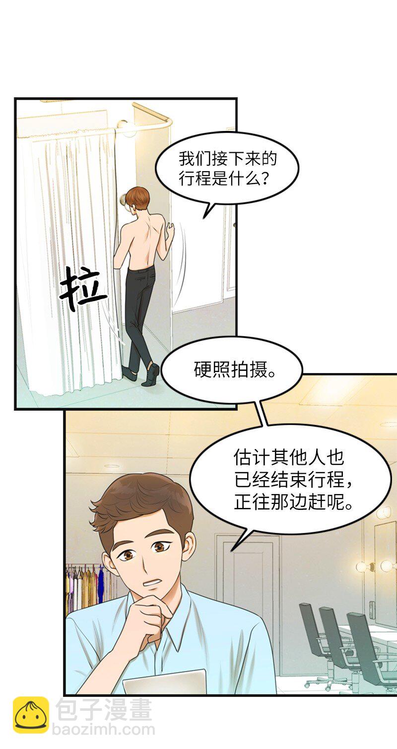 《离谱！公司要我和对家炒CP？》01 赶通告 第14页