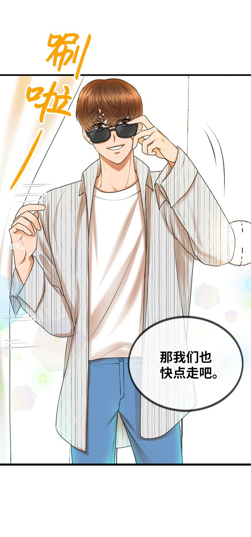 《离谱！公司要我和对家炒CP？》01 赶通告 第15页