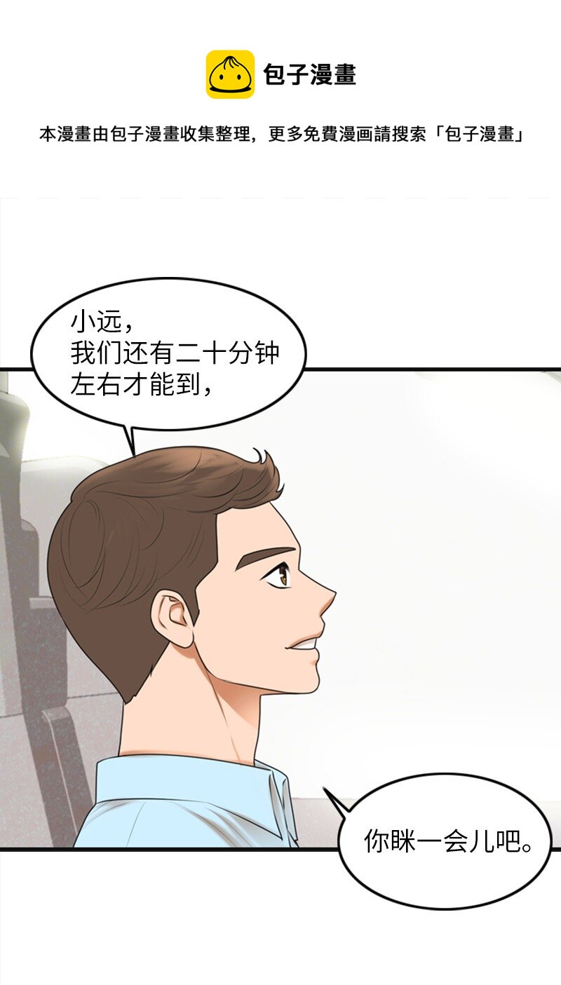 《离谱！公司要我和对家炒CP？》01 赶通告 第17页