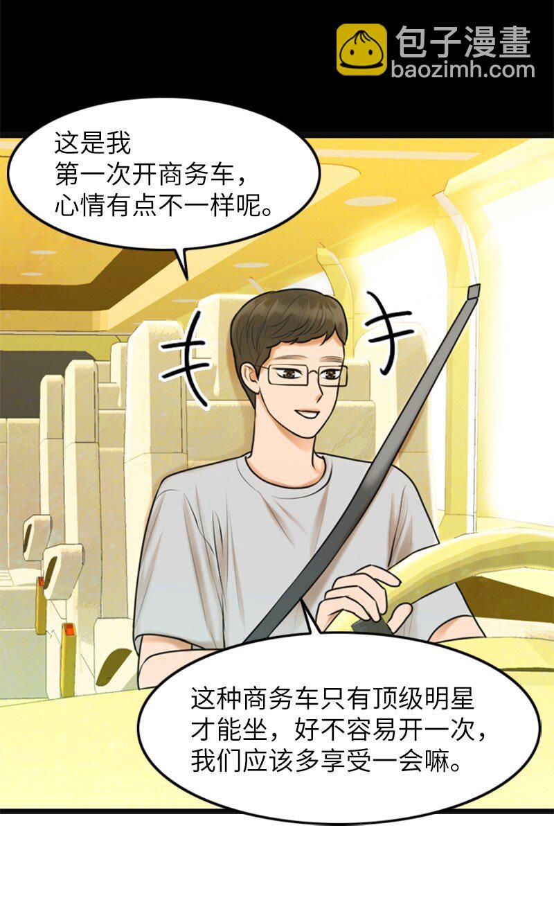 《离谱！公司要我和对家炒CP？》01 赶通告 第27页