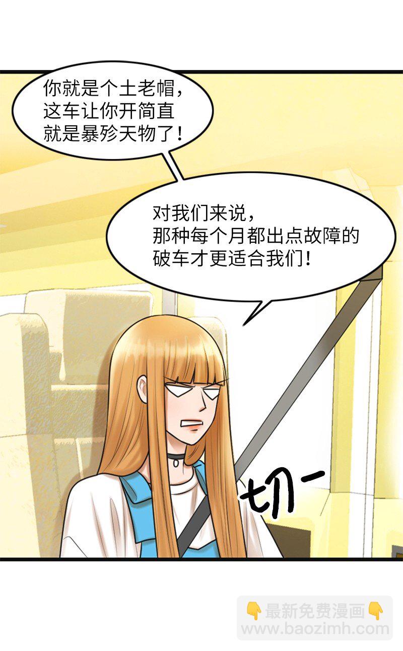 《离谱！公司要我和对家炒CP？》01 赶通告 第28页