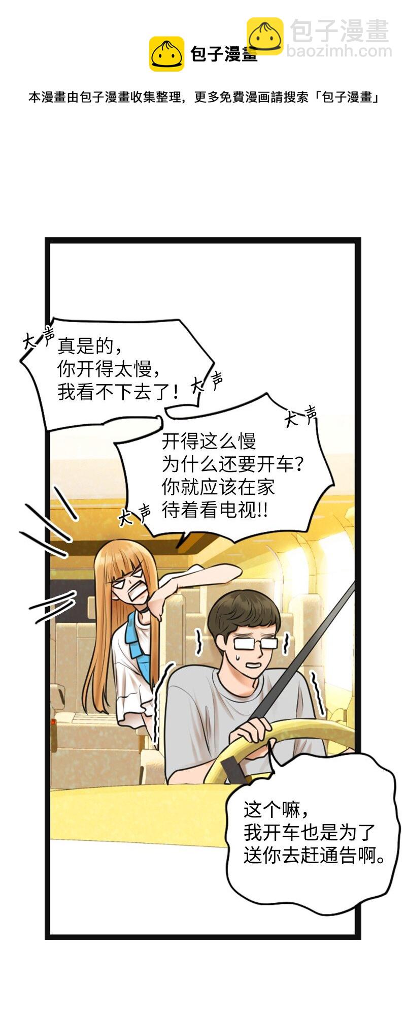 《离谱！公司要我和对家炒CP？》01 赶通告 第29页