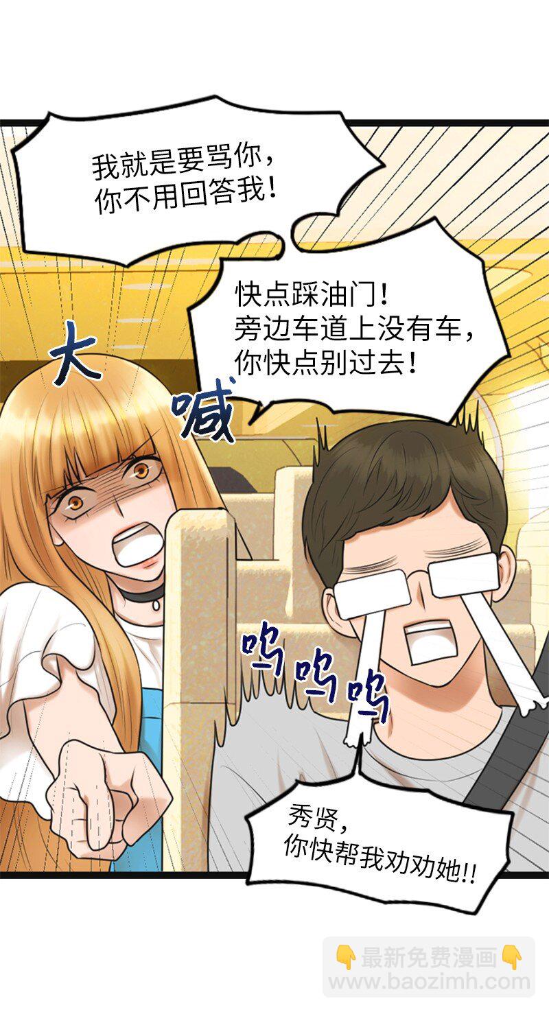《离谱！公司要我和对家炒CP？》01 赶通告 第30页