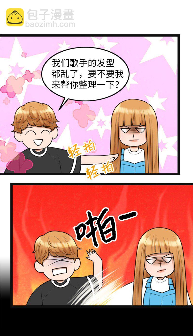 《离谱！公司要我和对家炒CP？》01 赶通告 第31页