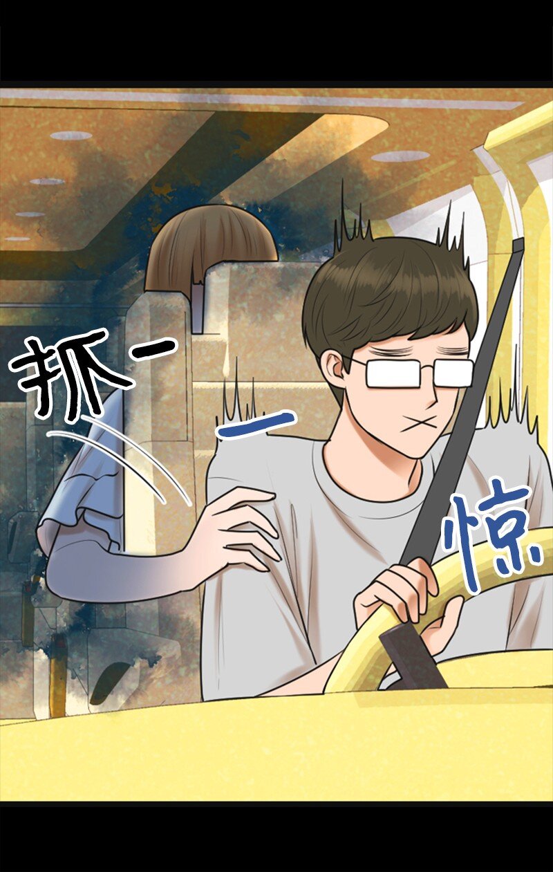 《离谱！公司要我和对家炒CP？》01 赶通告 第32页