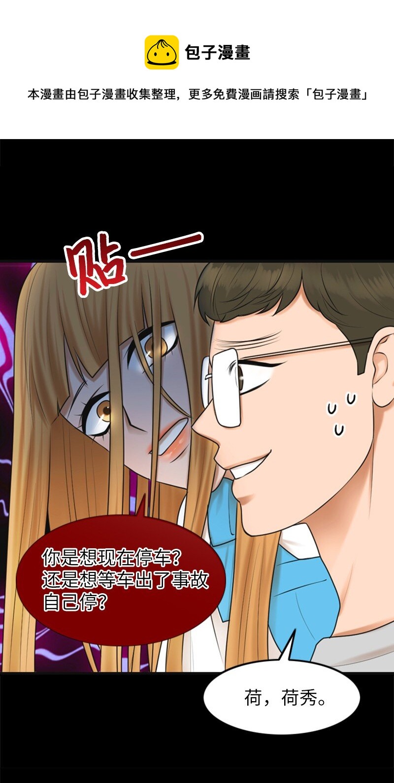 《离谱！公司要我和对家炒CP？》01 赶通告 第33页