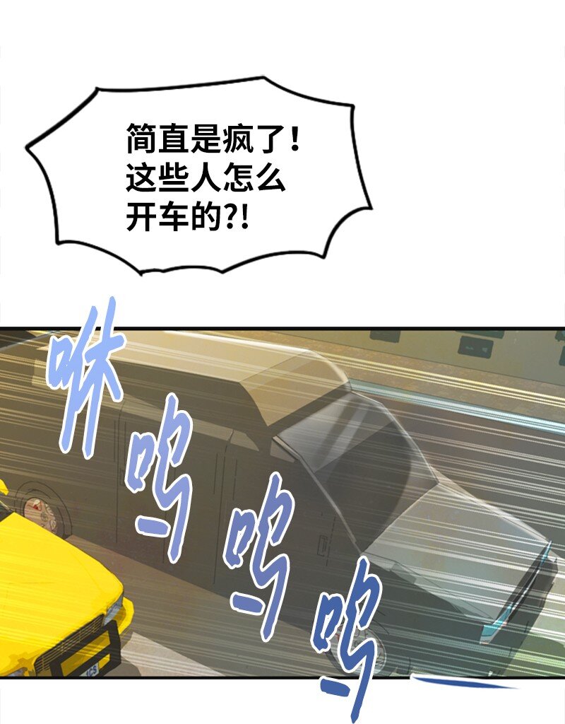 《离谱！公司要我和对家炒CP？》01 赶通告 第39页