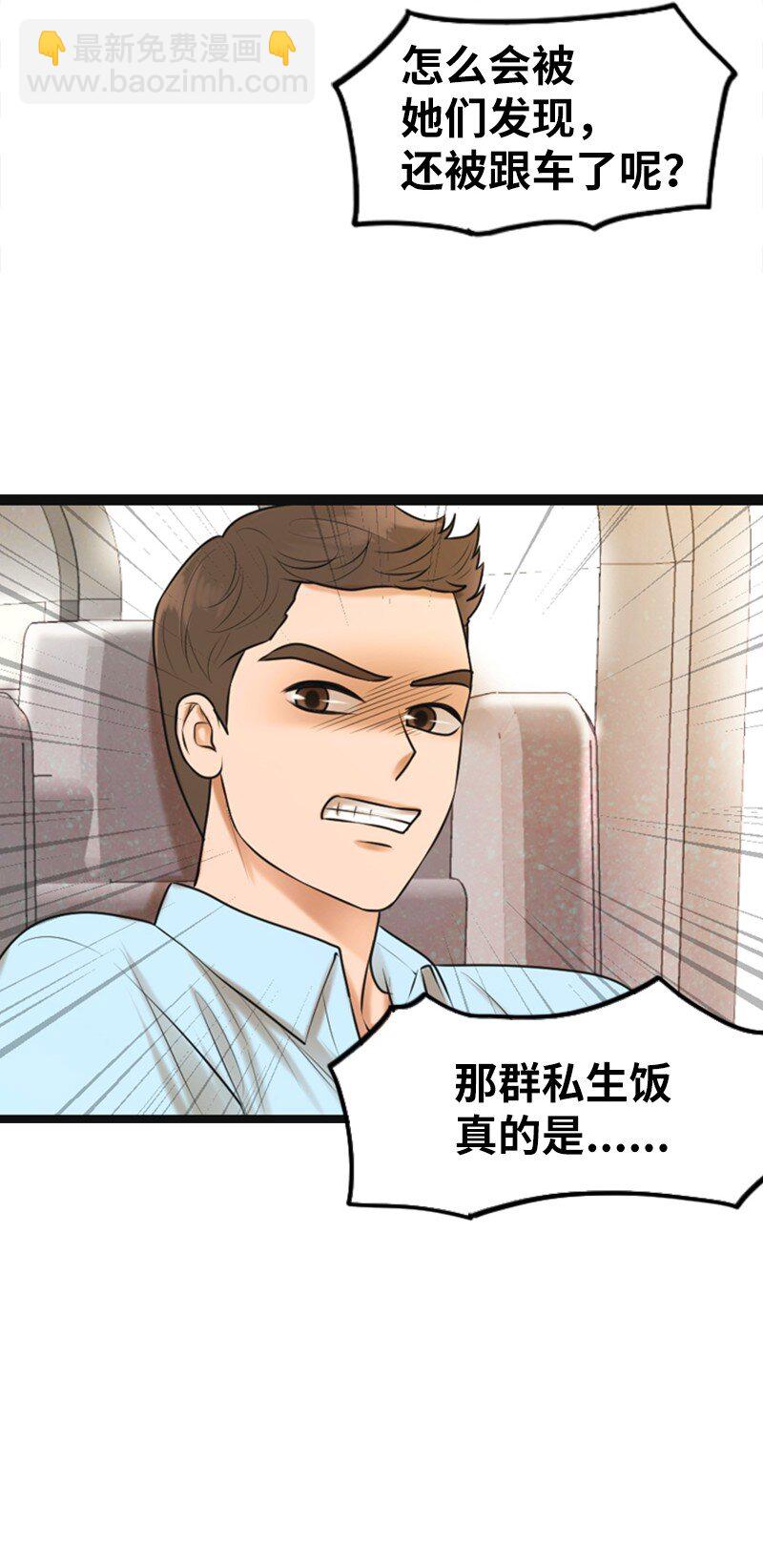 《离谱！公司要我和对家炒CP？》01 赶通告 第40页