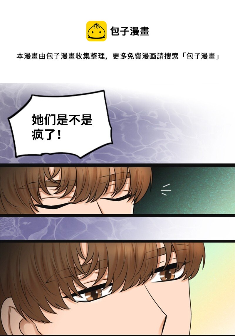 《离谱！公司要我和对家炒CP？》01 赶通告 第41页