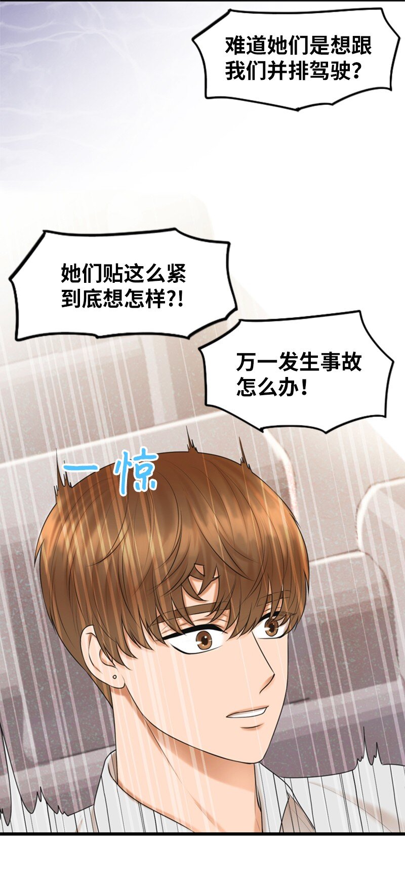 《离谱！公司要我和对家炒CP？》01 赶通告 第42页