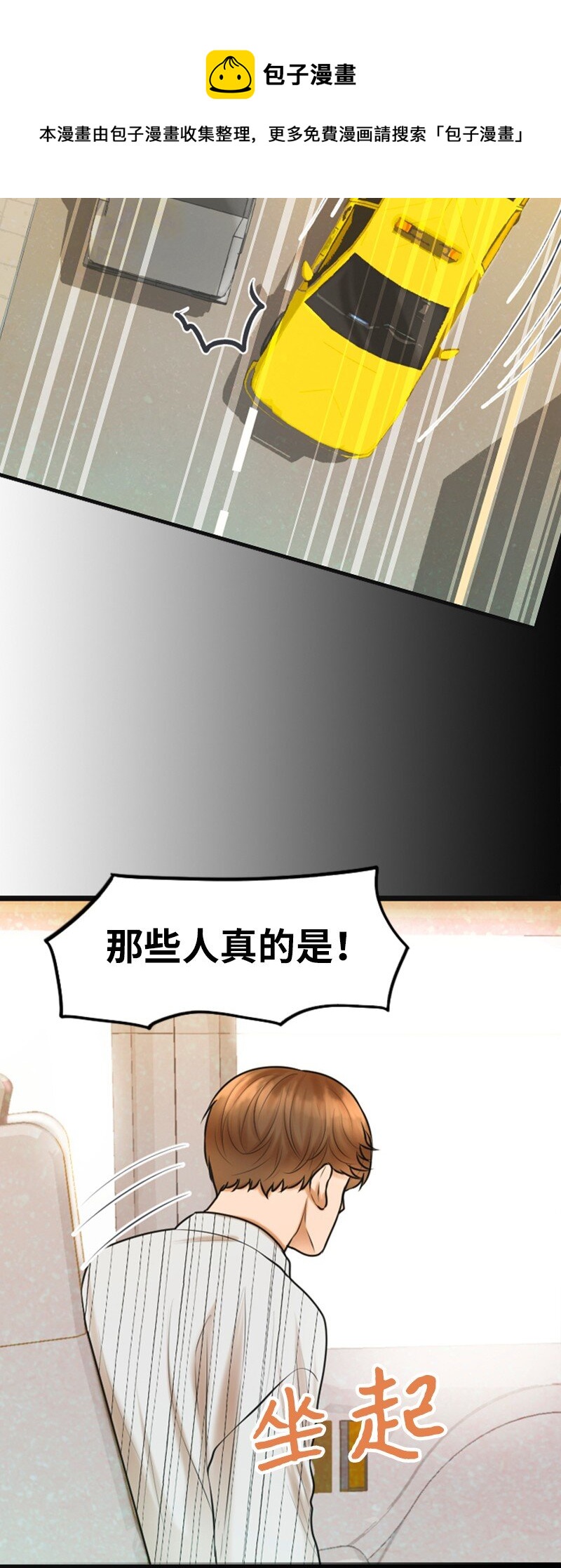 《离谱！公司要我和对家炒CP？》01 赶通告 第45页