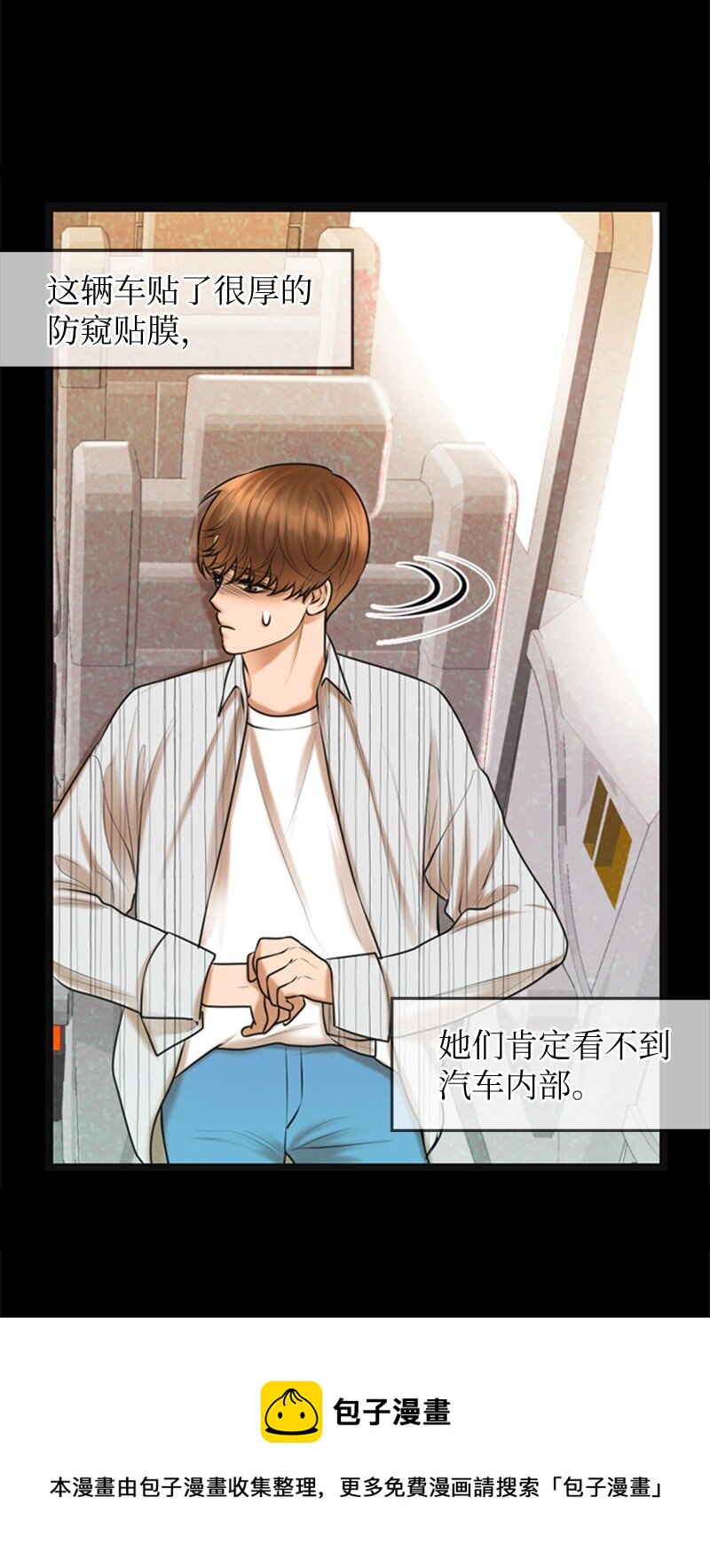 《离谱！公司要我和对家炒CP？》01 赶通告 第49页