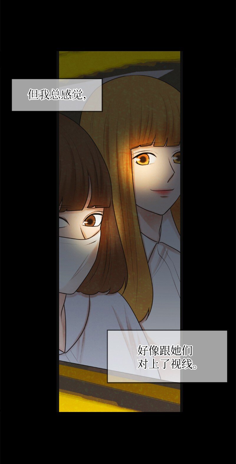 《离谱！公司要我和对家炒CP？》01 赶通告 第50页
