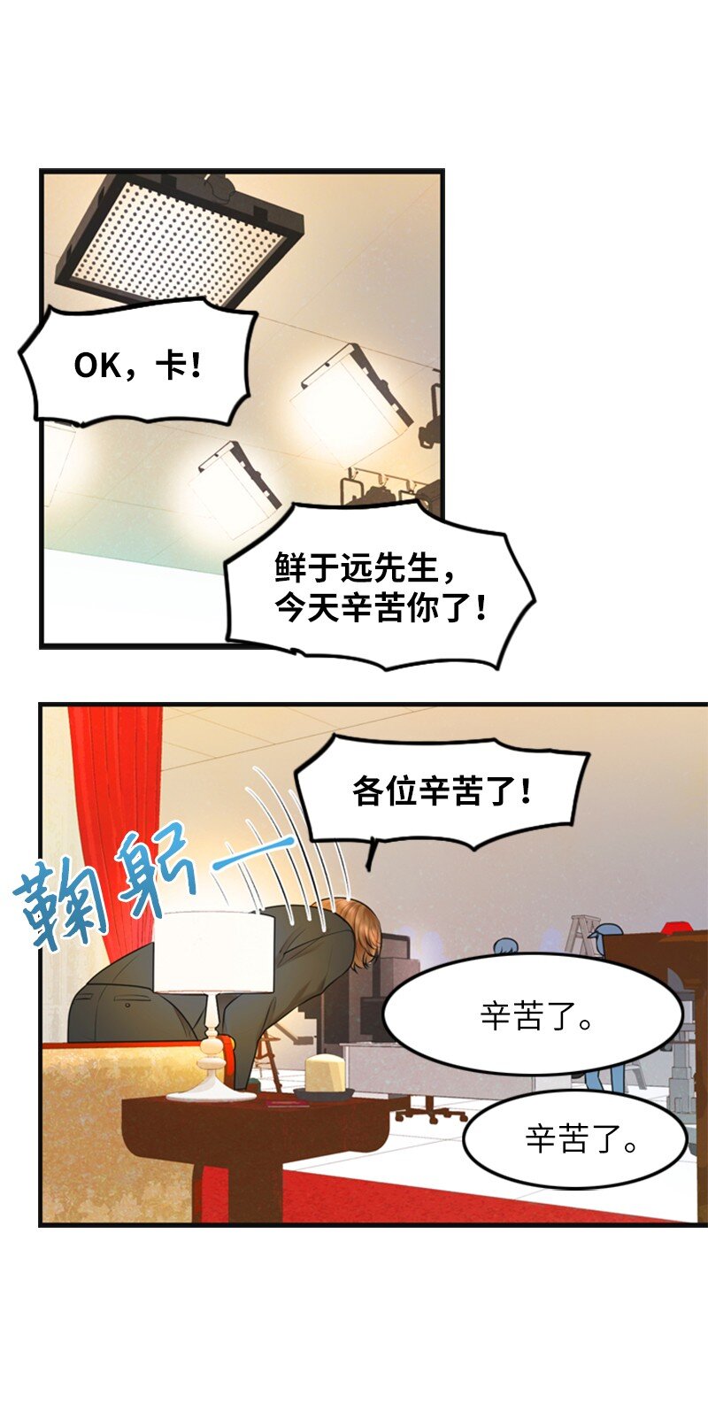《离谱！公司要我和对家炒CP？》01 赶通告 第8页