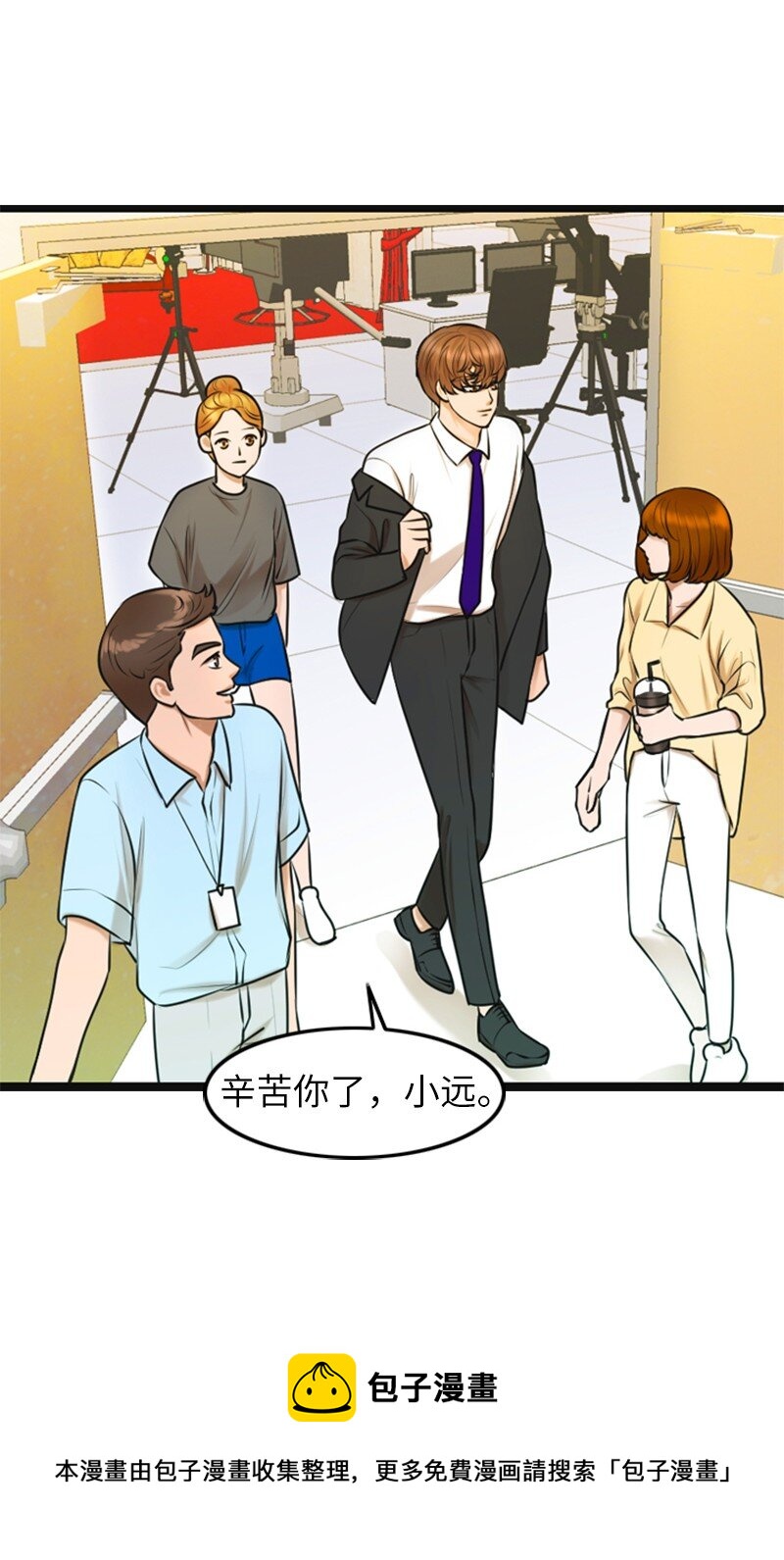 《离谱！公司要我和对家炒CP？》01 赶通告 第9页