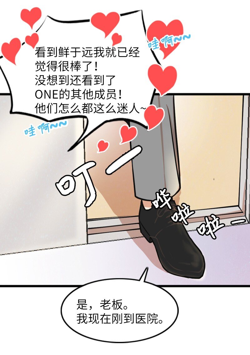 《离谱！公司要我和对家炒CP？》03 探病 第11页