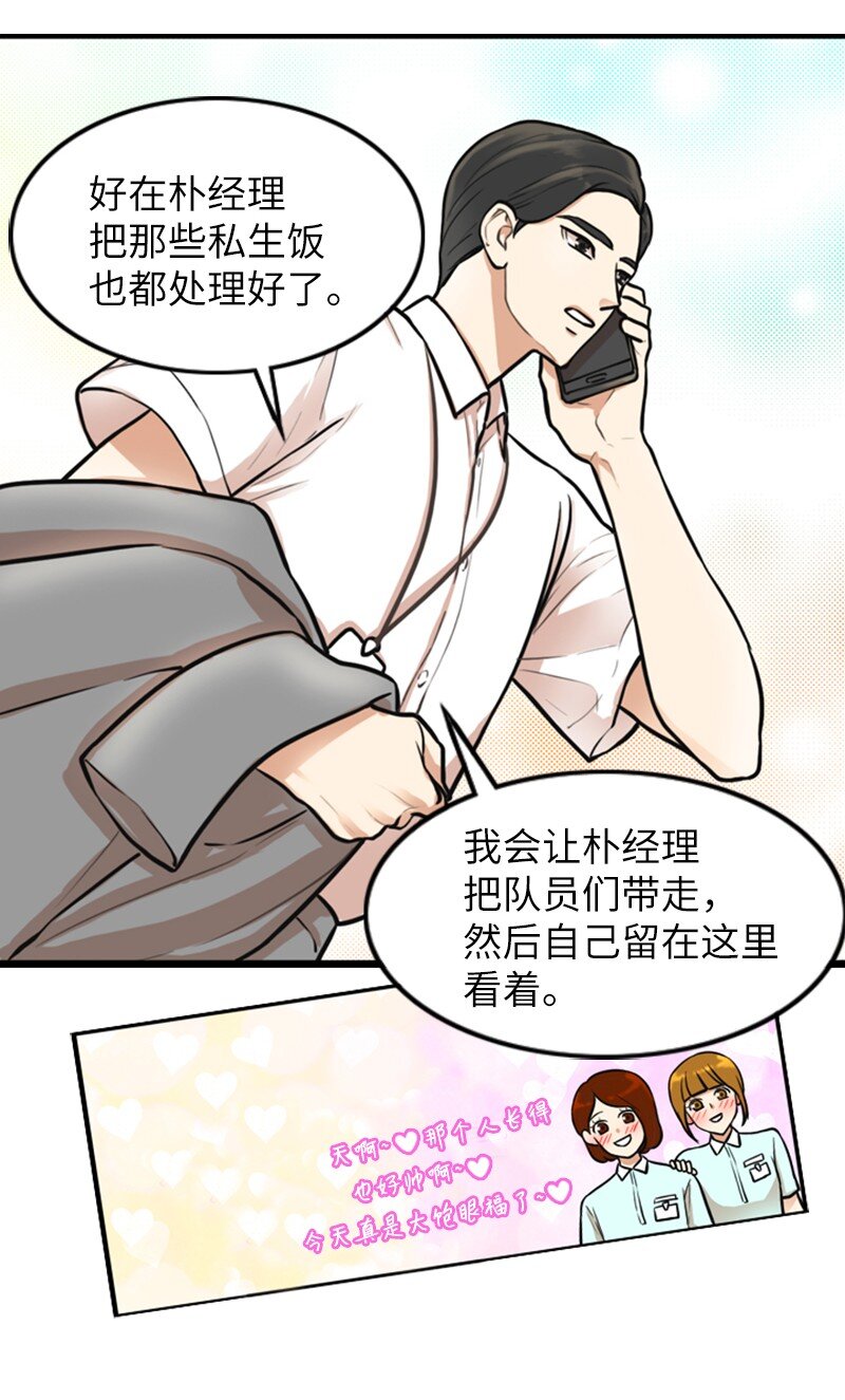 《离谱！公司要我和对家炒CP？》03 探病 第12页