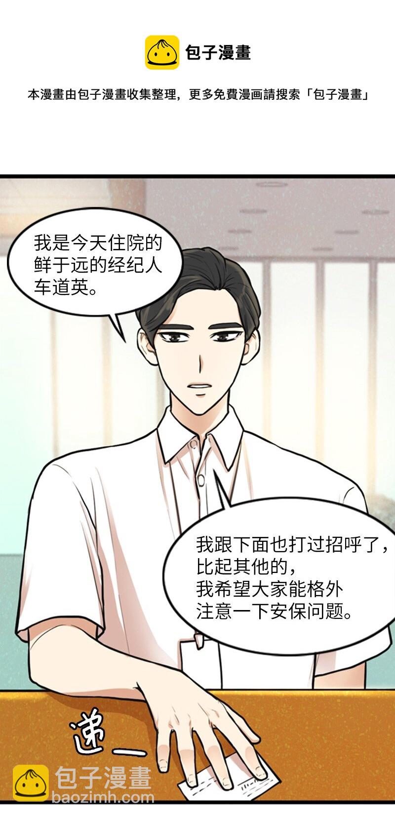 《离谱！公司要我和对家炒CP？》03 探病 第13页