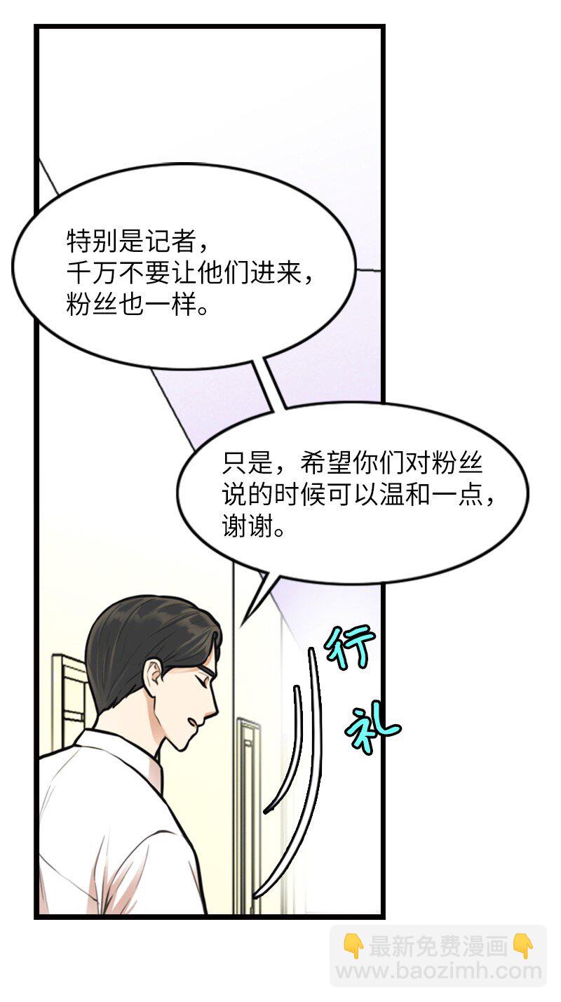《离谱！公司要我和对家炒CP？》03 探病 第14页